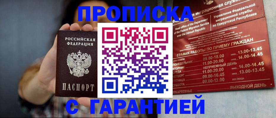 временная регистрация в Звенигороде